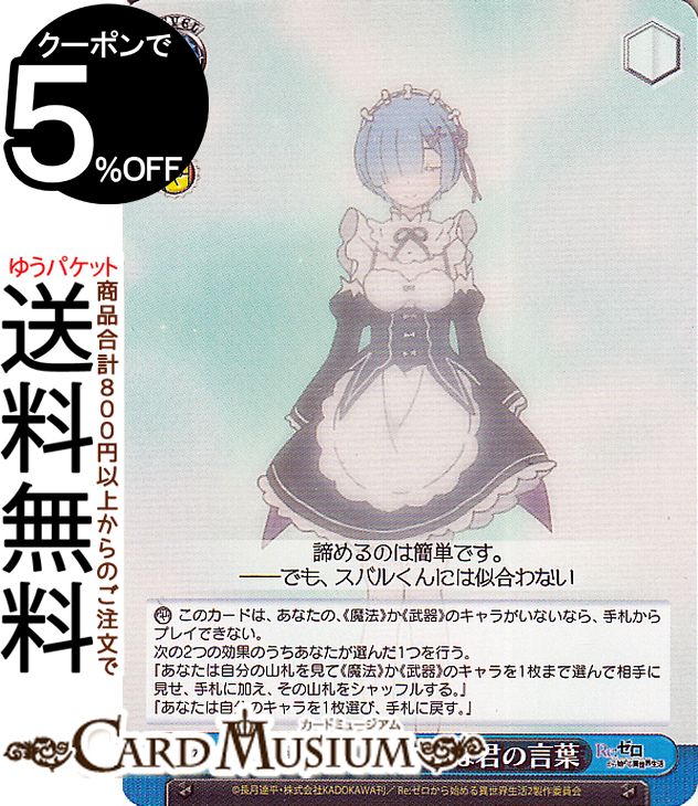 楽天市場】【BOX】 ヴァイスシュヴァルツ ブースターパック Re:ゼロ