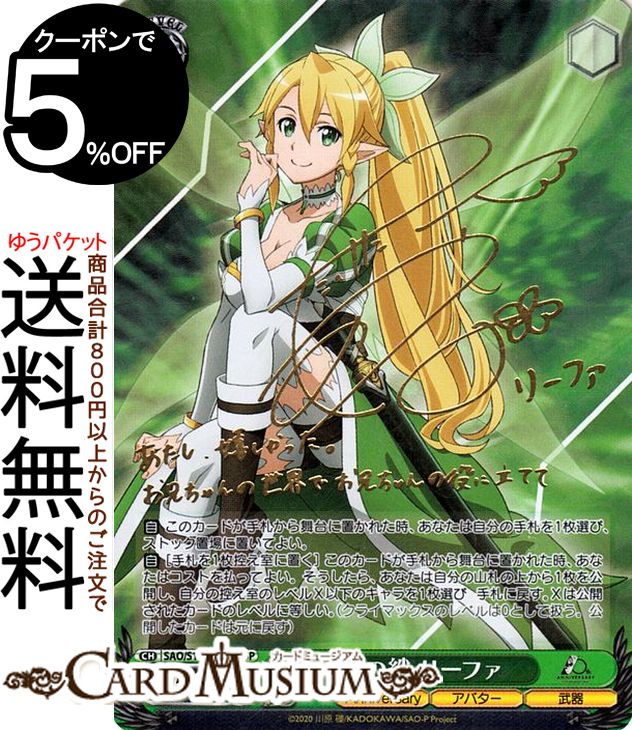 ソードアート・オンライン リーファ トレーディングカード】ARS10]頼り