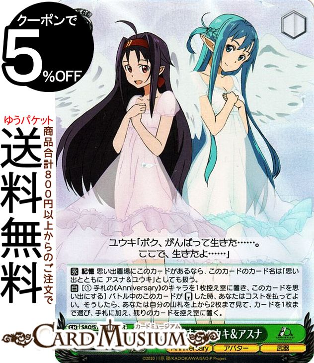 ヴァイスシュヴァルツ ソードアートオンライン　sao 次の世界へ ユウキ sp ユウキ サイン 次の世界へ SP ヴァイスシュヴァルツ SAO PSA10 【公式