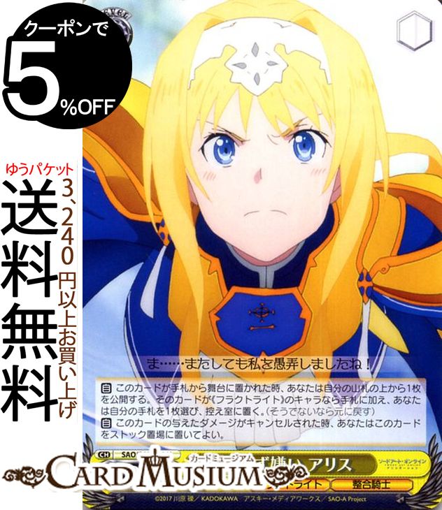 ヴァイスシュヴァルツ ソードアート・オンライン アリシゼーション 負けず嫌い アリス(U) SAO/S65-011 | ヴァイス シュヴァルツ ソードアートオンライン 黄 キャラクター フラクトライト 整合騎士画像