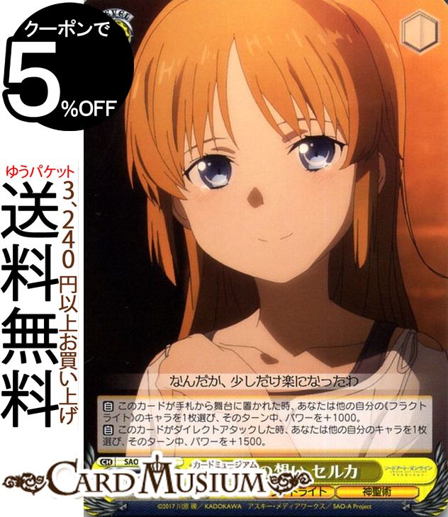 ヴァイスシュヴァルツ ソードアート・オンライン アリシゼーション 姉への想い セルカ(C) SAO/S65-018 | ヴァイス シュヴァルツ ソードアートオンライン 黄 キャラクター フラクトライト 神聖術画像