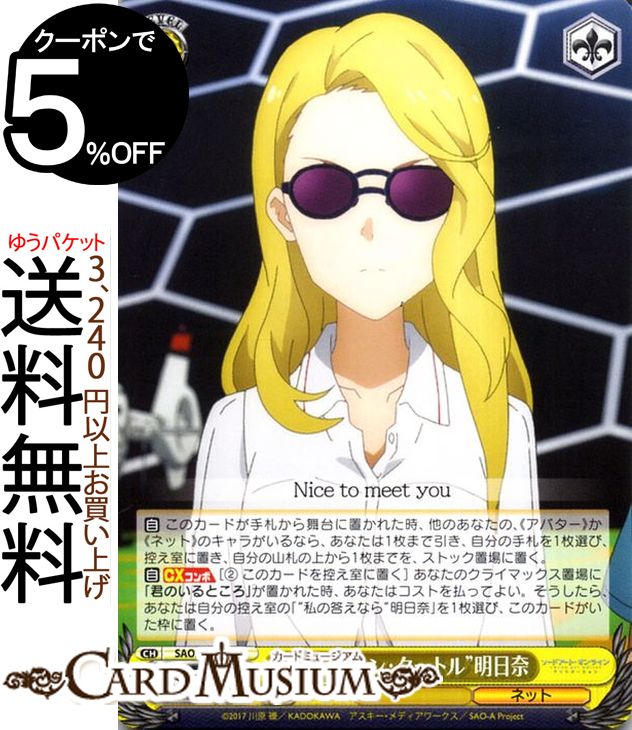 ヴァイスシュヴァルツ ソードアート・オンライン アリシゼーション “オーシャン・タートル”明日奈(C) SAO/S65-020 | ヴァイス シュヴァルツ ソードアートオンライン 黄 キャラクター ネット画像