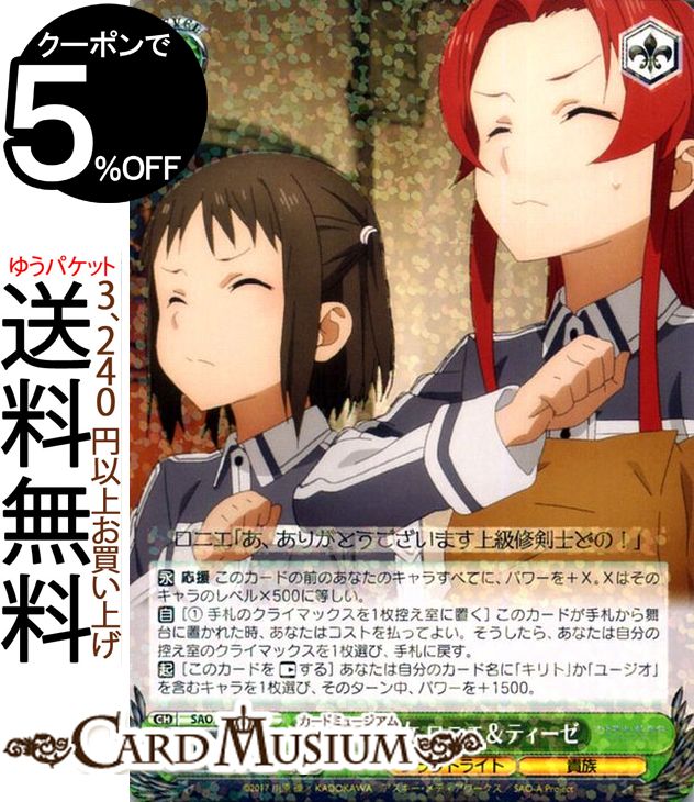 ヴァイスシュヴァルツ ソードアート・オンライン アリシゼーション 年頃の少女 ロニエ＆ティーゼ(R) SAO/S65-029 | ヴァイス シュヴァルツ ソードアートオンライン 緑 キャラクター フラクトライト 貴族画像