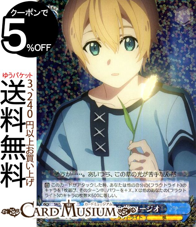 ヴァイスシュヴァルツ ソードアート・オンライン アリシゼーション 神聖術の光 ユージオ(R) SAO/S65-076 | ヴァイス シュヴァルツ ソードアートオンライン 青 キャラクター フラクトライト 樵画像