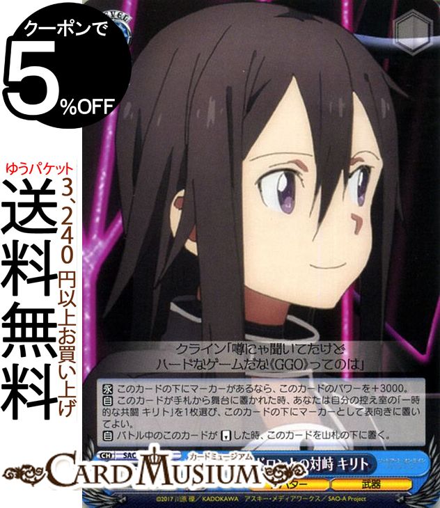 ヴァイスシュヴァルツ ソードアート・オンライン アリシゼーション PKスコードロンとの対峙 キリト(U) SAO/S65-082 | ヴァイス シュヴァルツ ソードアートオンライン 青 キャラクター アバター 武器画像