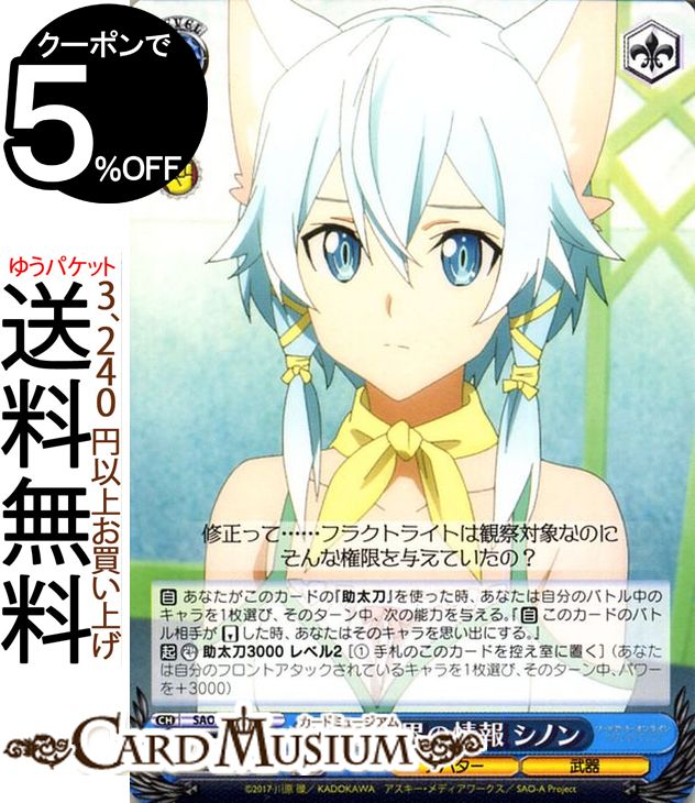 ヴァイスシュヴァルツ ソードアート・オンライン アリシゼーション 仮想世界の情報 シノン(U) SAO/S65-084 | ヴァイス シュヴァルツ ソードアートオンライン 青 キャラクター アバター 武器画像