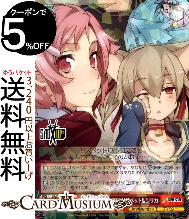 ヴァイスシュヴァルツ ソードアート・オンライン 10th Anniversary 眠気を催すアレ リズベット＆シリカ R SAO/S71 058 ヴァイス シュヴァルツ 赤 キャラクター アバター画像