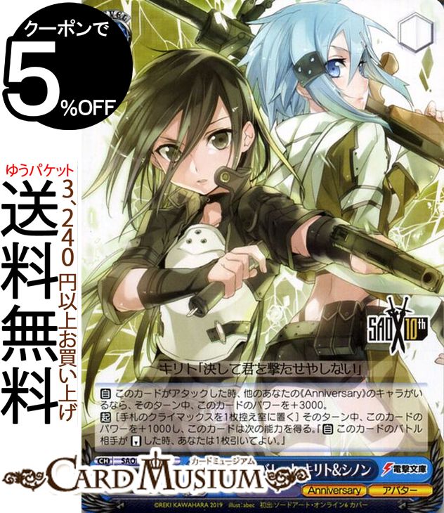 ヴァイスシュヴァルツ ソードアート・オンライン 10th Anniversary ファントム・バレット キリト＆シノン U SAO/S71 084 ヴァイス シュヴァルツ ジョジョ 第五部 青 キャラクター アバター画像