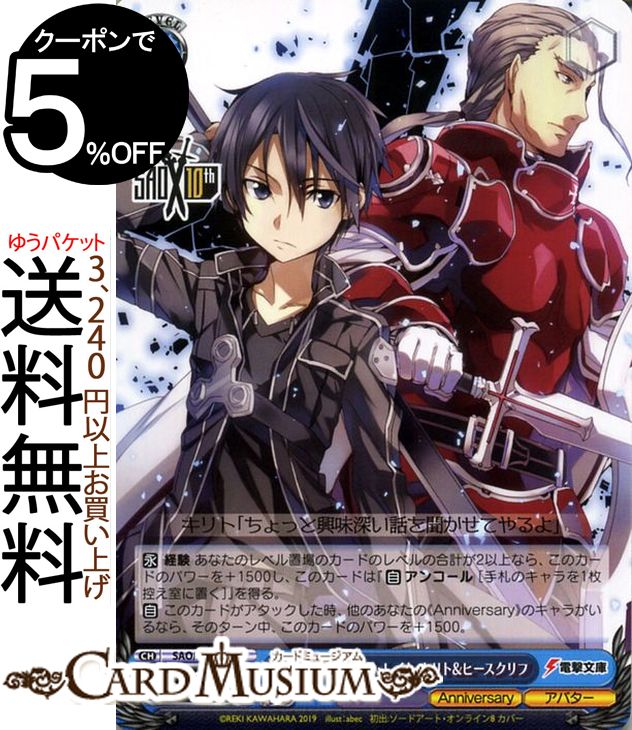 楽天市場 ヴァイスシュヴァルツ ソードアート オンライン 10th Anniversary アーリー アンド レイト キリト ヒースクリフ U Sao S71 085 ヴァイス シュヴァルツ ジョジョ 第五部 青 キャラクター アバター カードミュージアム 楽天市場店