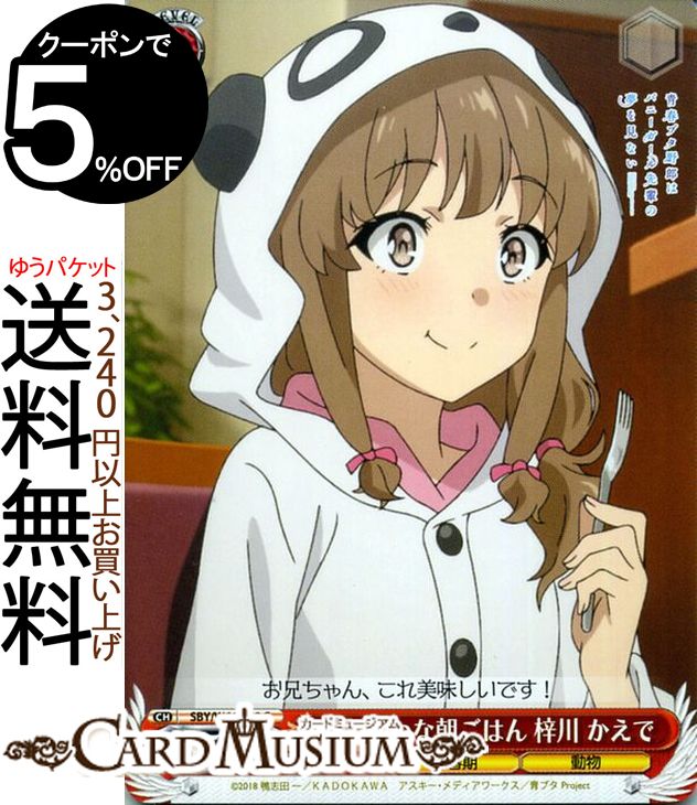 楽天市場】ヴァイスシュヴァルツ 青春ブタ野郎はバニーガール先輩の夢