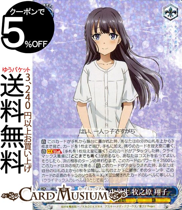 ヴァイスシュヴァルツ「敢闘賞」青春ブタ野郎はバニーガール先輩の夢を見ない 81ss9YO1OPL._AC_UF350,