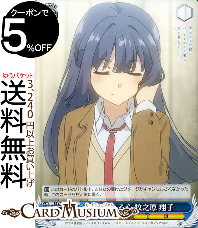 楽天市場】ヴァイスシュヴァルツ 青春ブタ野郎はバニーガール先輩の夢