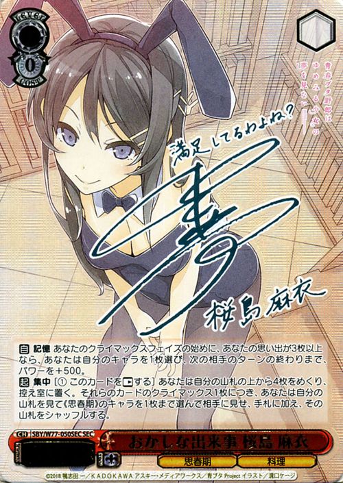 楽天市場 ヴァイスシュヴァルツ 青春ブタ野郎はゆめみる少女の夢を見ない おかしな出来事 桜島 麻衣 Sec 箔押しサイン 瀬戸 麻沙美 Sby W77 050sec ヴァイス シュヴァルツ 赤 キャラクター 思春期 料理 カードミュージアム 楽天市場店