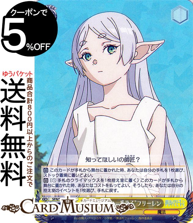 楽天市場】ヴァイスシュヴァルツ 葬送のフリーレン “大魔法使い