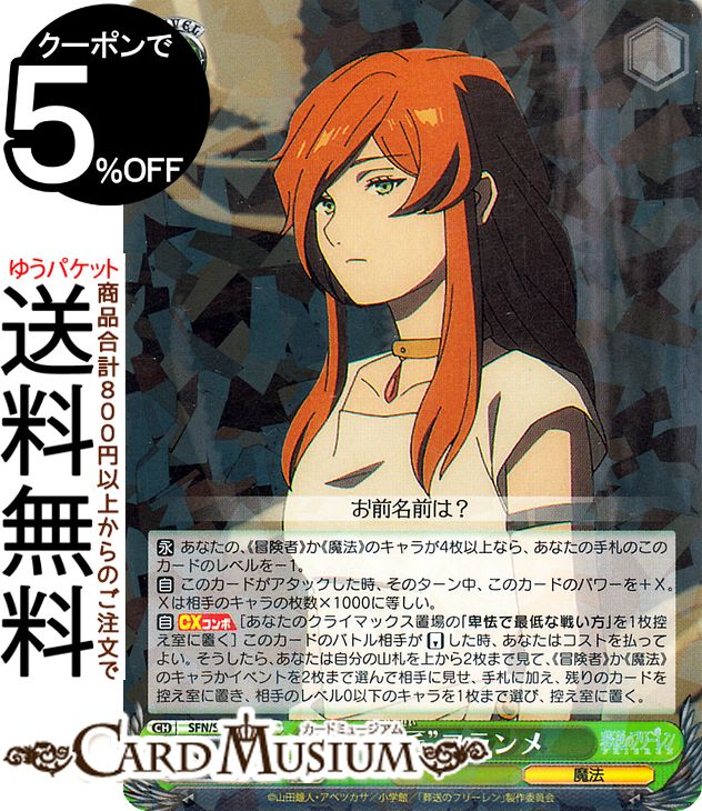 楽天市場】ヴァイスシュヴァルツ 葬送のフリーレン “大魔法使い