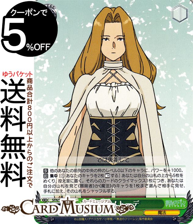 楽天市場】ヴァイスシュヴァルツ 葬送のフリーレン “大魔法使い