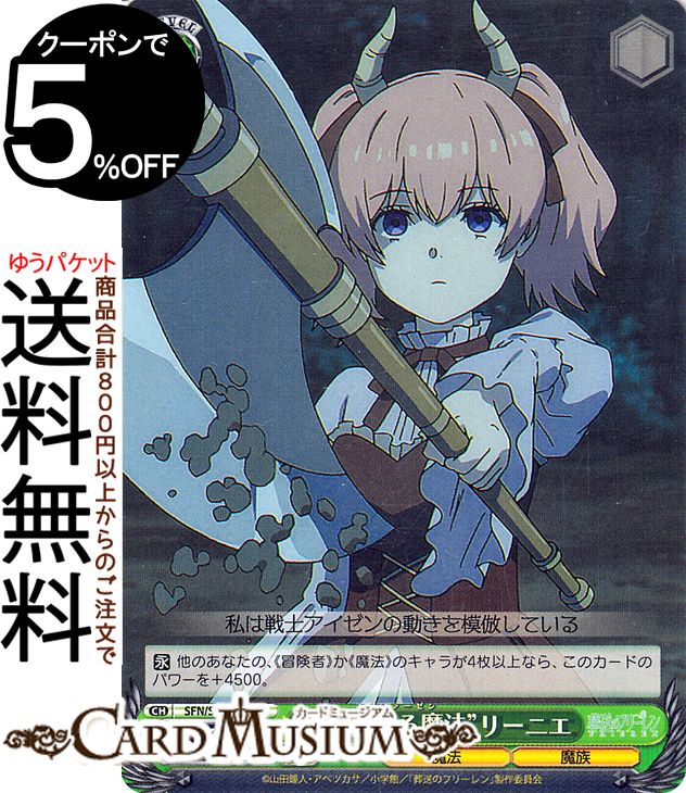 楽天市場】ヴァイスシュヴァルツ 葬送のフリーレン “大魔法使い