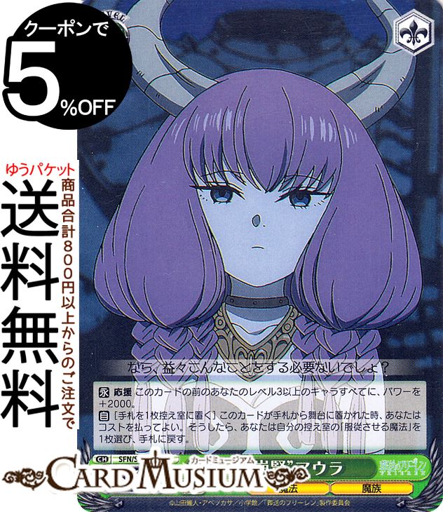 楽天市場】ヴァイスシュヴァルツ 葬送のフリーレン “大魔法使い