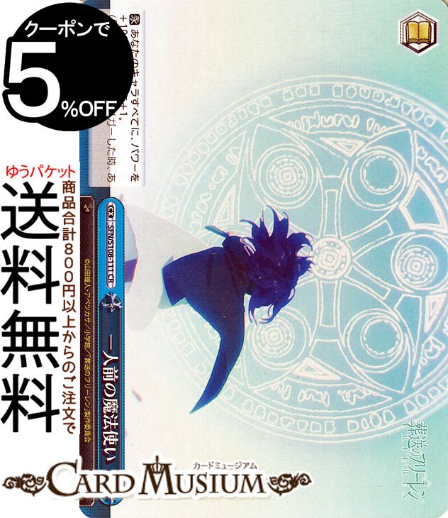 楽天市場】ヴァイスシュヴァルツ 葬送のフリーレン “大魔法使い