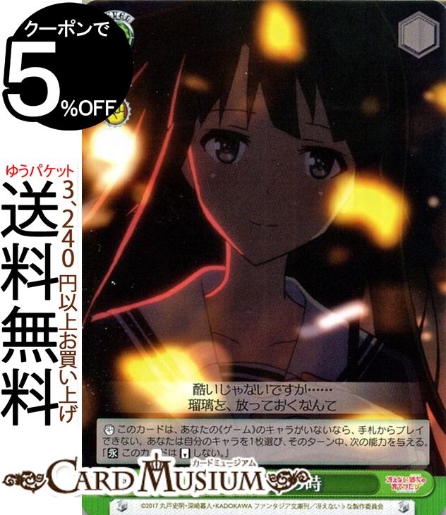 ヴァイスシュヴァルツ 冴えない彼女の育てかた♭ 選択の時(C) SHS/W71-052 | ヴァイス シュヴァルツ 冴えカノ♭ 緑 イベント画像