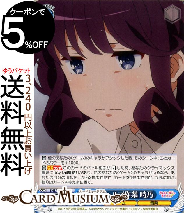 ヴァイスシュヴァルツ 冴えない彼女の育てかた♭ 徹夜でヘルプ作業 時乃(U) SHS/W71-091 | ヴァイス シュヴァルツ 冴えカノ♭ 青 キャラクター ゲーム 音楽画像