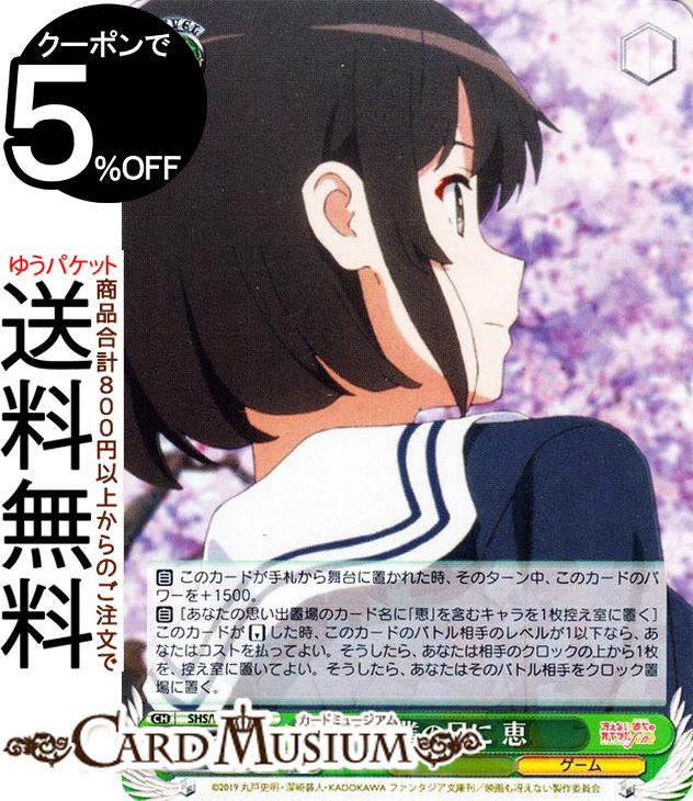 ヴァイスシュヴァルツ 冴えない彼女の育てかた Fine 卒業の日に 恵(R) SHS/W98-036 | ヴァイス シュヴァルツ 冴えカノ キャラクター ゲーム画像