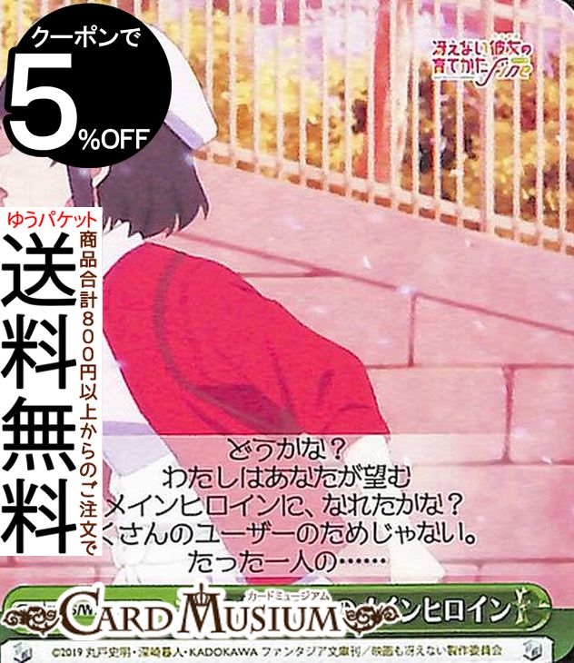 ヴァイスシュヴァルツ 冴えない彼女の育てかた Fine あなただけのメインヒロイン(CR) SHS/W98-057 | ヴァイス シュヴァルツ 冴えカノ クライマックス画像