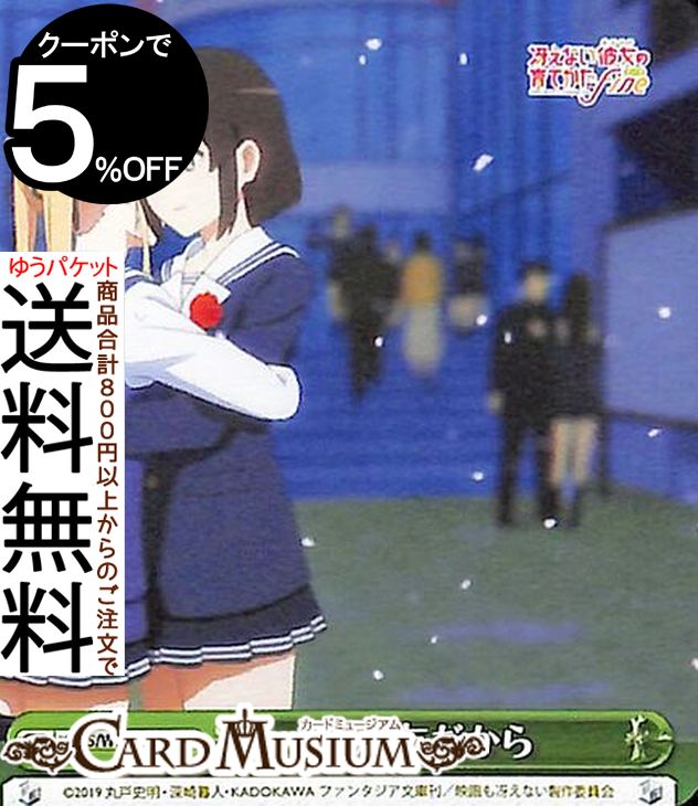 ヴァイスシュヴァルツ 冴えない彼女の育てかた Fine 親友だから(CC) SHS/W98-059 | ヴァイス シュヴァルツ 冴えカノ クライマックス画像