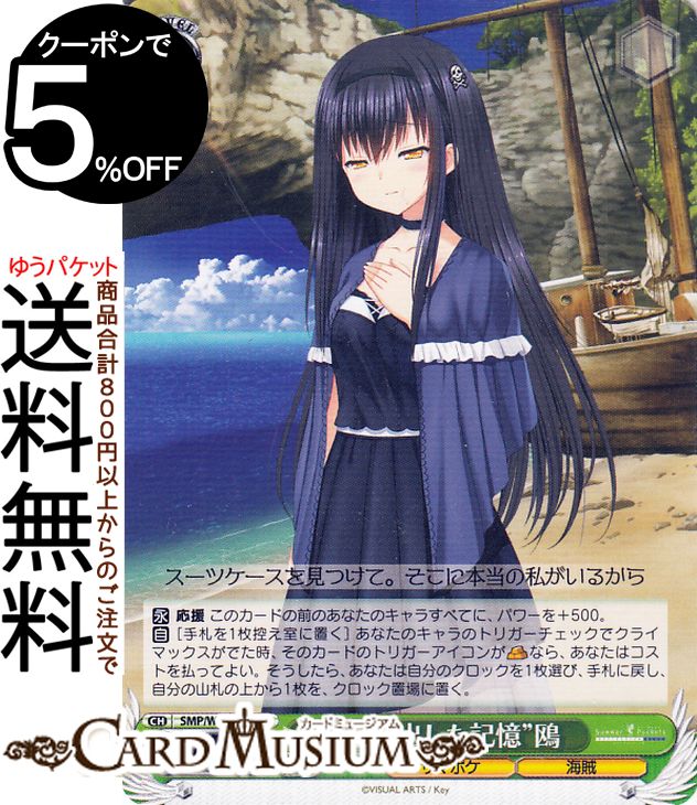 楽天市場】ヴァイスシュヴァルツ Summer Pockets REFLECTION BLUE