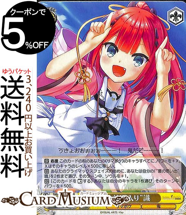 ヴァイスシュヴァルツ サマポケ \"夏の思い出\"蒼 SP RRR WS】“夏の思い出”蒼(サイン)【SP】SMP/W60-051 - C-labo Online買取
