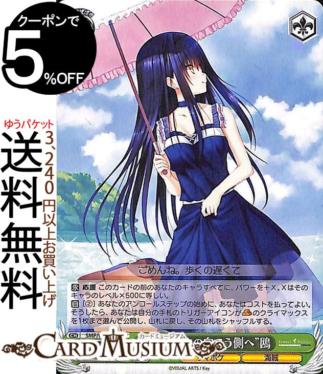 ヴァイスシュヴァルツ Summer Pockets SR PSA+sp素体 ブースターパック Summer Pockets REFLECTION BLUE Re:Edit