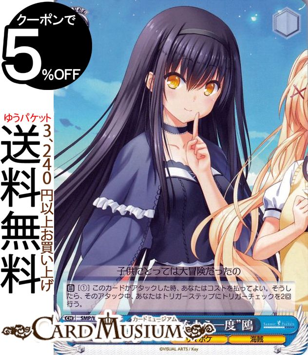 と*だ様 ヴァイスシュヴァルツ summer pockets 夏の思い出　七海 夏の思い出”七海【ヴァイスシュヴァルツトレカ高価買取価格査定：CB