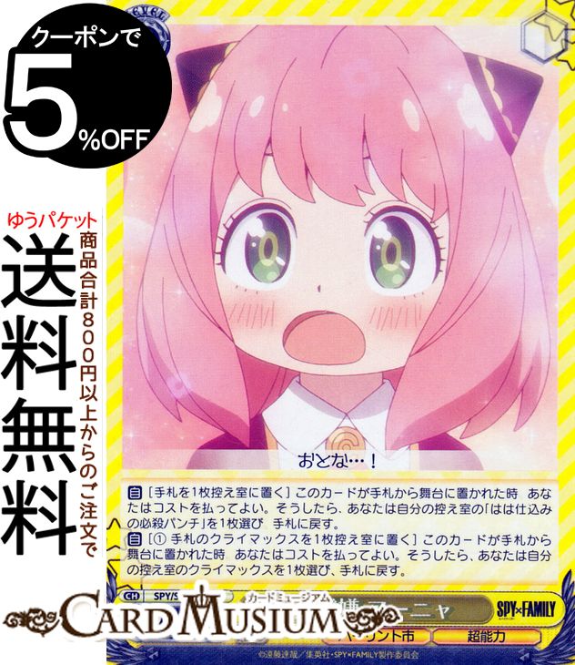 楽天市場】ヴァイスシュヴァルツ SPY×FAMILY（スパイファミリー