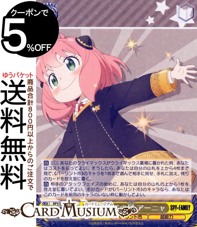 楽天市場】ヴァイスシュヴァルツ SPY×FAMILY（スパイファミリー） 超