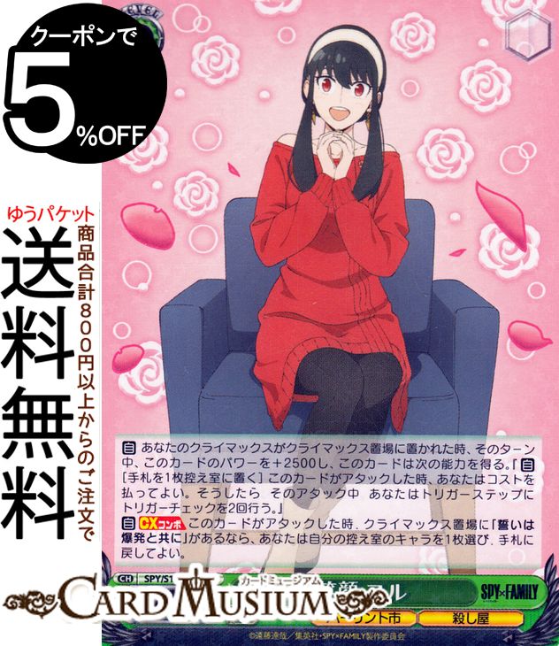 ヴァイスシュヴァルツ　スパイファミリー　超能力者の少女　アーニャSP WS】超能力者の少女 アーニャ【RR】SPY/S106-001ヴァイス