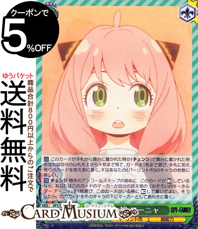 ヴァイスシュヴァルツ　スパイファミリー　超能力者の少女　アーニャSP 楽天市場】ヴァイスシュヴァルツ SPY×FAMILY（スパイファミリー
