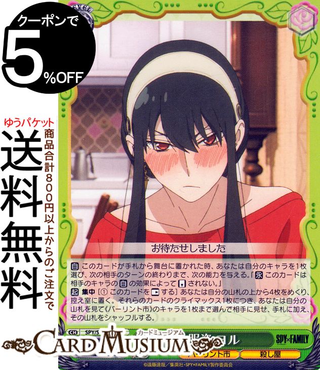 楽天市場】ヴァイスシュヴァルツ SPY×FAMILY（スパイファミリー