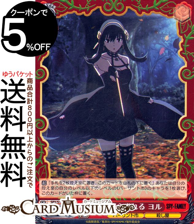 楽天市場】ヴァイスシュヴァルツ いばら姫 ヨル SPサイン入り SPY