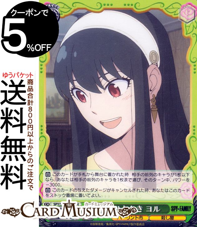 SPY×FAMILY いばら姫 ヨル sp サイン ヴァイスシュヴァルツ スパイファミリー いばら姫 ヨル sp