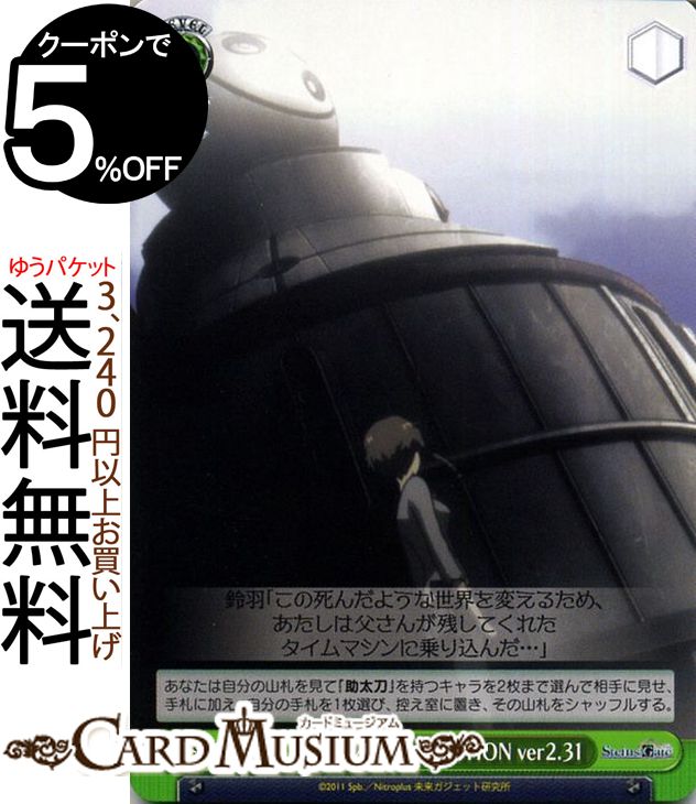 ヴァイスシュヴァルツ STEINS;GATE（シュタインズ・ゲート） FG204 2nd EDITION Ver2.31(a)(U) STG/S60-047a | ヴァイス シュヴァルツ シュタゲ 緑 イベント画像
