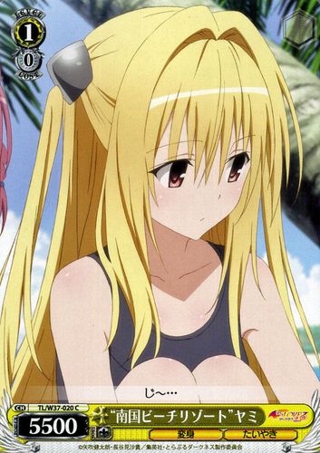 ヴァイスシュヴァルツ To LOVEる-とらぶる-ダークネス2nd “南国ビーチリゾート” ヤミ ( C ) TL/W37-020 | ヴァイス シュヴァルツ カードトラブル 黄 キャラクター画像