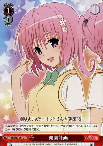 ヴァイスシュヴァルツ To LOVEる-とらぶる-ダークネス2nd 楽園計画 ( U ) TL/W37-081 | ヴァイス シュヴァルツ カードトラブル 赤 イベント画像