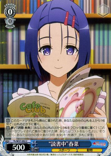 ヴァイスシュヴァルツ To LOVEる-とらぶる-ダークネス2nd “読書中” 春菜 ( C ) TL/W37-092 | ヴァイス シュヴァルツ カードトラブル 青 キャラクター画像