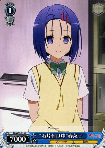 ヴァイスシュヴァルツ To LOVEる-とらぶる-ダークネス2nd “お片付け中” 春菜？ ( C ) TL/W37-095 | ヴァイス シュヴァルツ カードトラブル 青 キャラクター画像