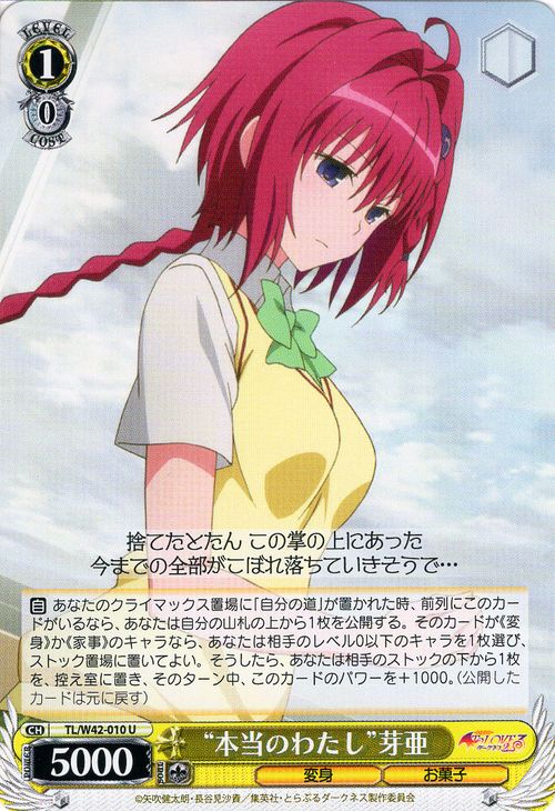 楽天市場】ヴァイスシュヴァルツ To LOVEる-とらぶる-ダークネス2nd