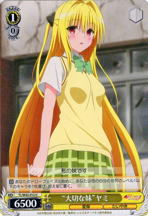 ヴァイスシュヴァルツ To LOVEる-とらぶる-ダークネス2nd Vol.2 “大切な妹” ヤミ ( U ) TL/W42-012 | ヴァイス シュヴァルツ カードトラブル 黄 キャラクター画像