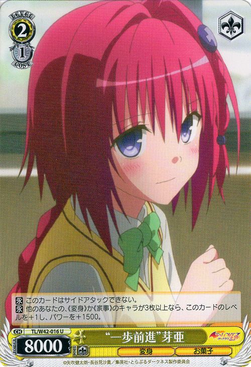ヴァイスシュヴァルツ To LOVEる-とらぶる-ダークネス2nd Vol.2 “一歩前進” 芽亜 ( U ) TL/W42-016 | ヴァイス シュヴァルツ カードトラブル 黄 キャラクター画像