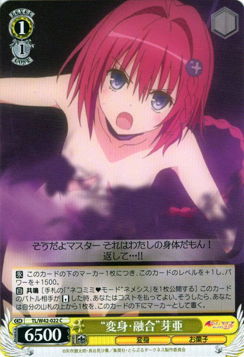 ヴァイスシュヴァルツ To LOVEる-とらぶる-ダークネス2nd Vol.2 “変身・融合” 芽亜 ( C ) TL/W42-022 | ヴァイス シュヴァルツ カードトラブル 黄 キャラクター画像