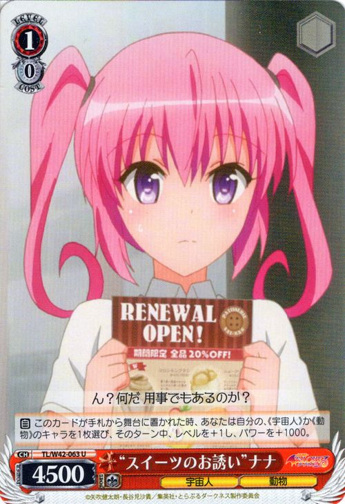 楽天市場】ヴァイスシュヴァルツ To LOVEる-とらぶる-ダークネス2nd