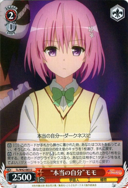 ヴァイスシュヴァルツ To LOVEる-とらぶる-ダークネス2nd Vol.2 “本当の自分” モモ ( U ) TL/W42-065 | ヴァイス シュヴァルツ カードトラブル 赤 キャラクター画像